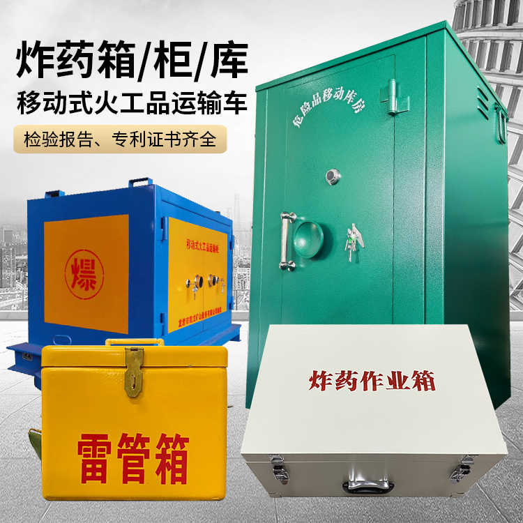 浚县易爆品存放柜 炸药柜 凯龙火工品存放柜型号解析与核心功能